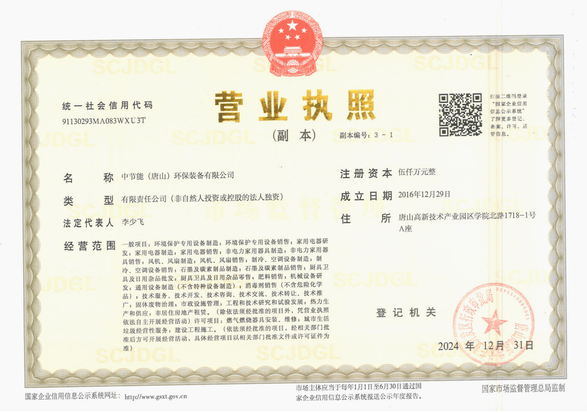 营业执照公示栏